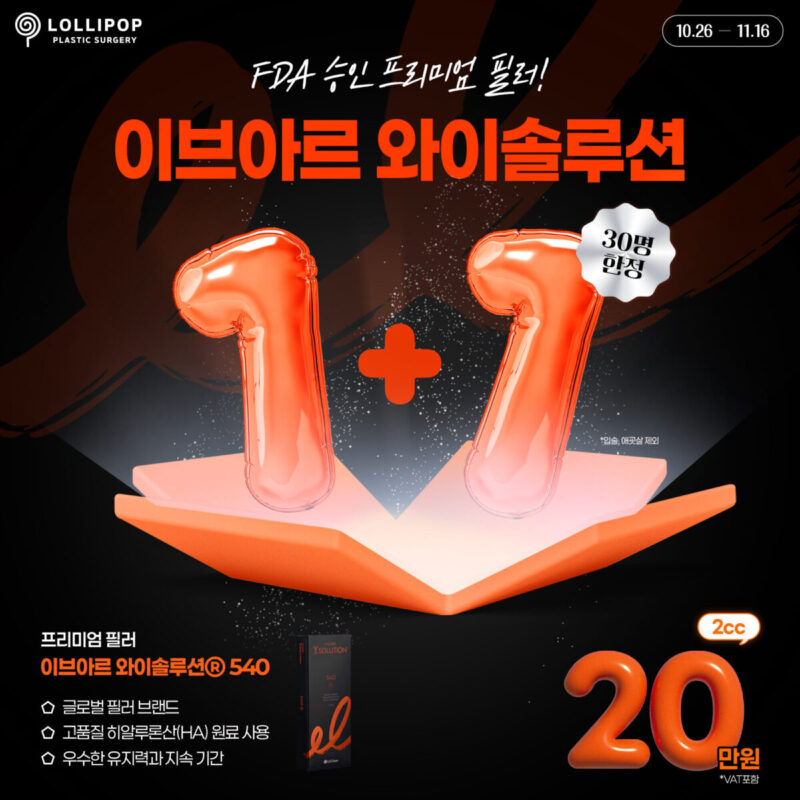 이브아르 와이솔루션 1+1