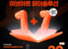 이브아르 와이솔루션 1+1
