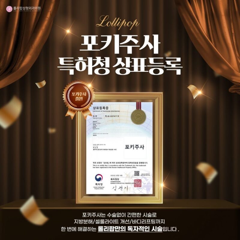 포키주사 특허청 상표등록