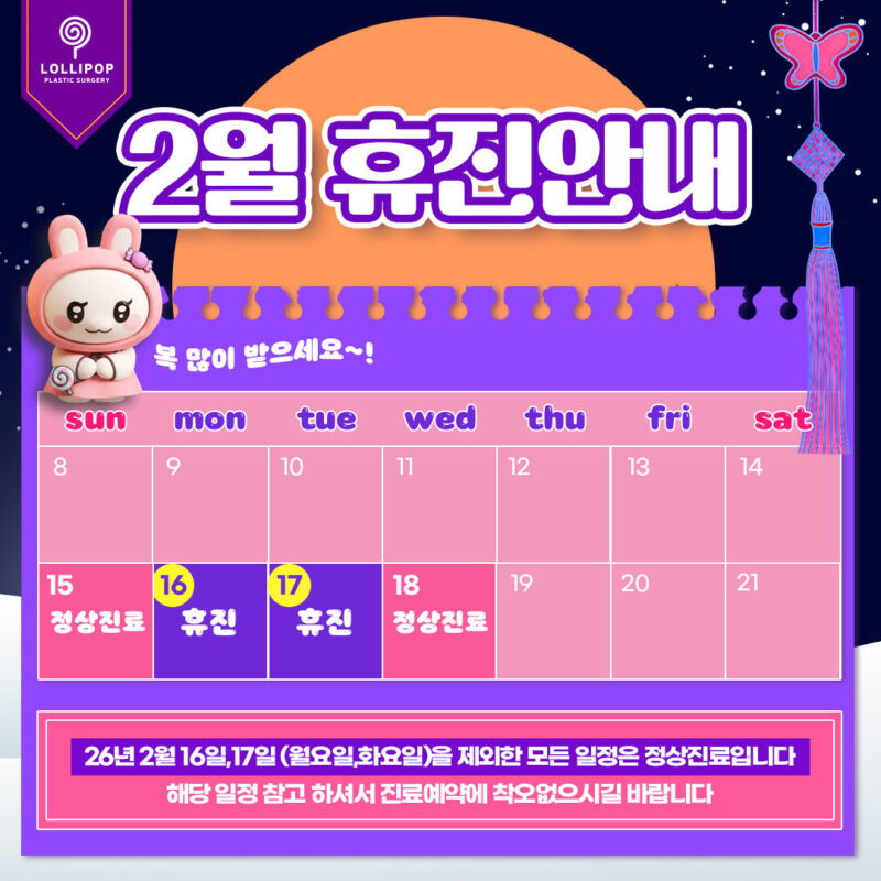 2월 휴진안내